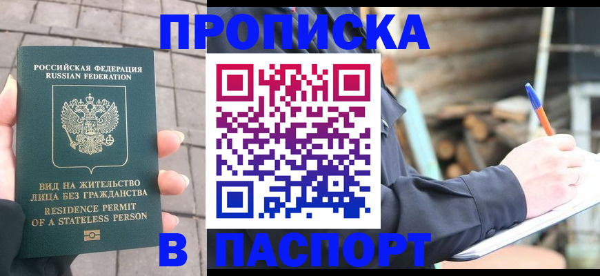 прописка гарантия в Пугачёве